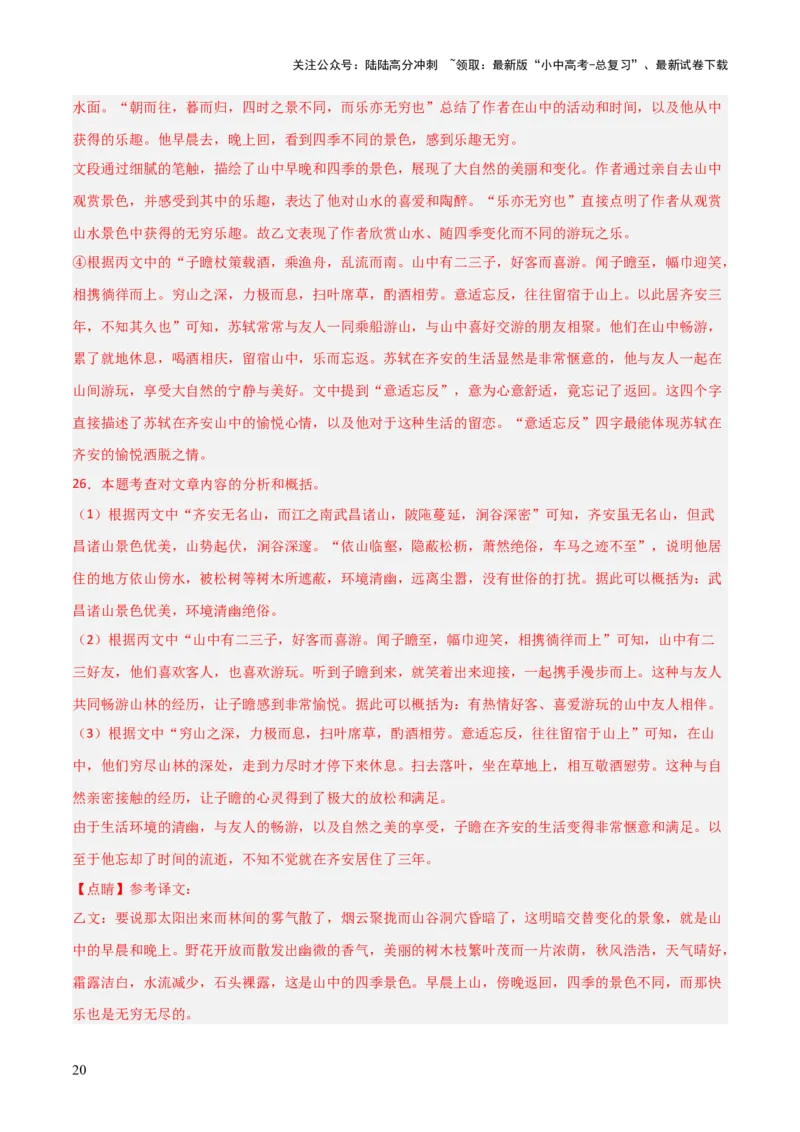 专题28：九上文言文+古诗词对比阅读精练(练习）解析版_02中考总复习（2026版更新中）_01-语文-中考总复习_2026年中考复习（更新中）