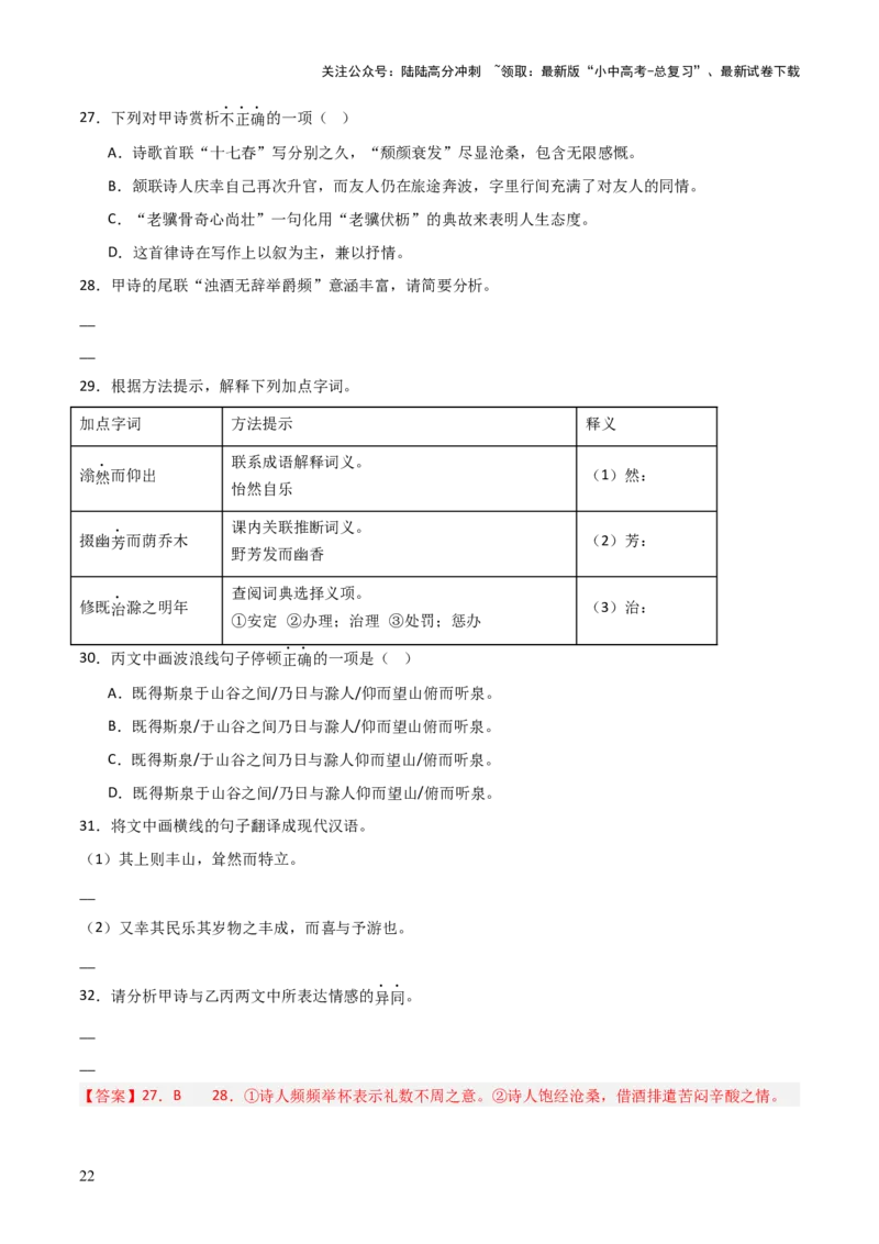 专题28：九上文言文+古诗词对比阅读精练(练习）解析版_02中考总复习（2026版更新中）_01-语文-中考总复习_2026年中考复习（更新中）