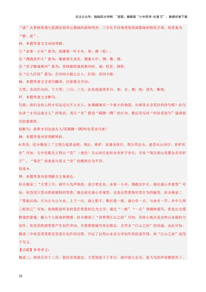 专题28：九上文言文+古诗词对比阅读精练(练习）解析版_02中考总复习（2026版更新中）_01-语文-中考总复习_2026年中考复习（更新中）