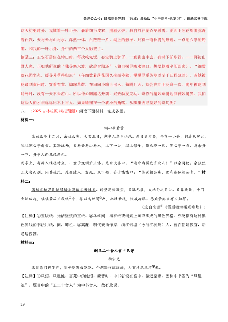 专题28：九上文言文+古诗词对比阅读精练(练习）解析版_02中考总复习（2026版更新中）_01-语文-中考总复习_2026年中考复习（更新中）