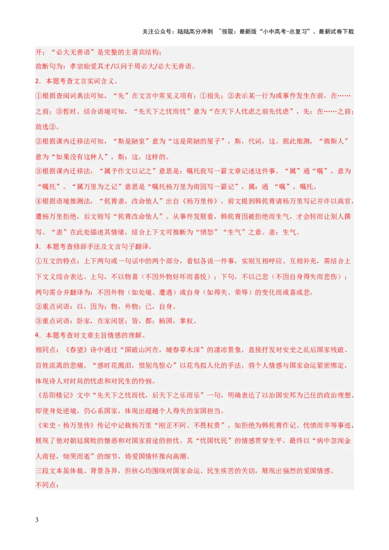 专题28：九上文言文+古诗词对比阅读精练(练习）解析版_02中考总复习（2026版更新中）_01-语文-中考总复习_2026年中考复习（更新中）