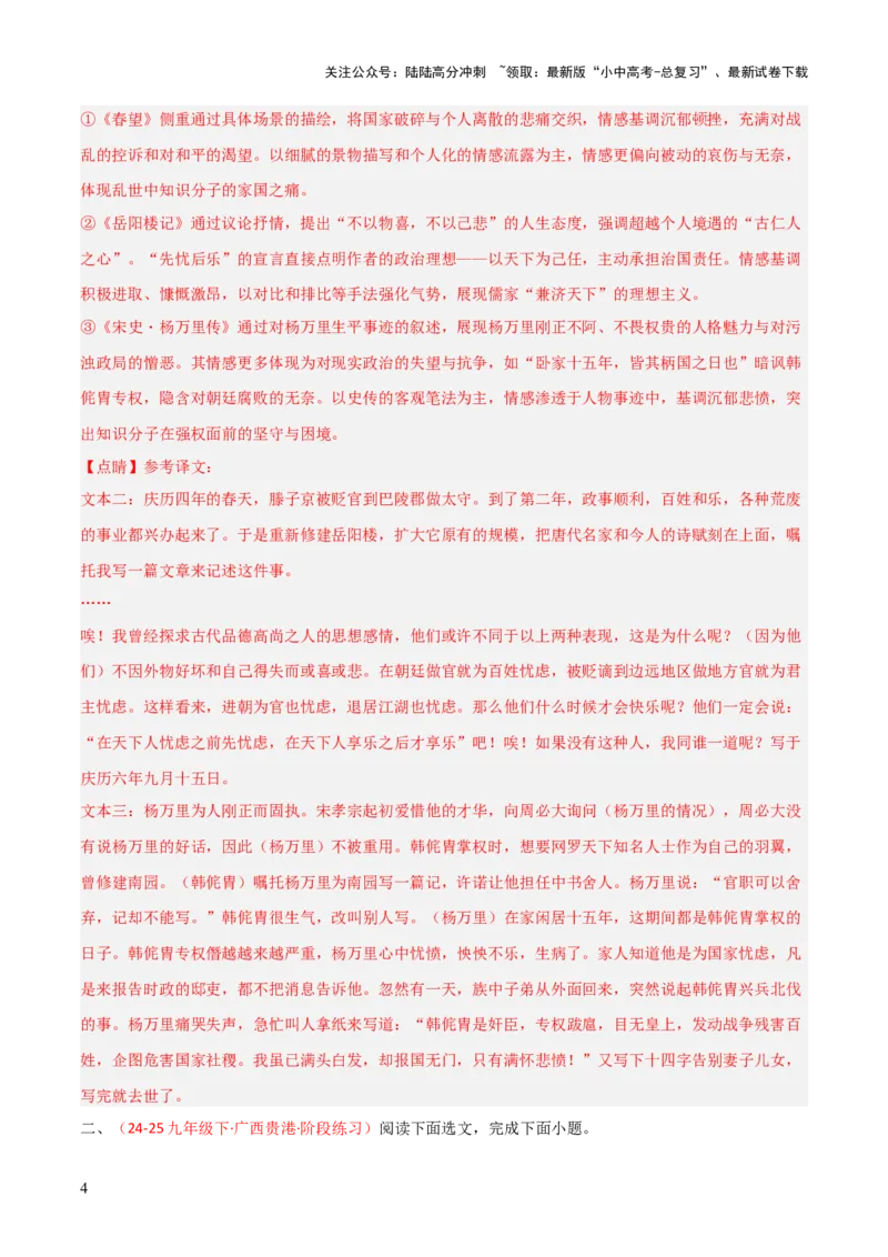 专题28：九上文言文+古诗词对比阅读精练(练习）解析版_02中考总复习（2026版更新中）_01-语文-中考总复习_2026年中考复习（更新中）