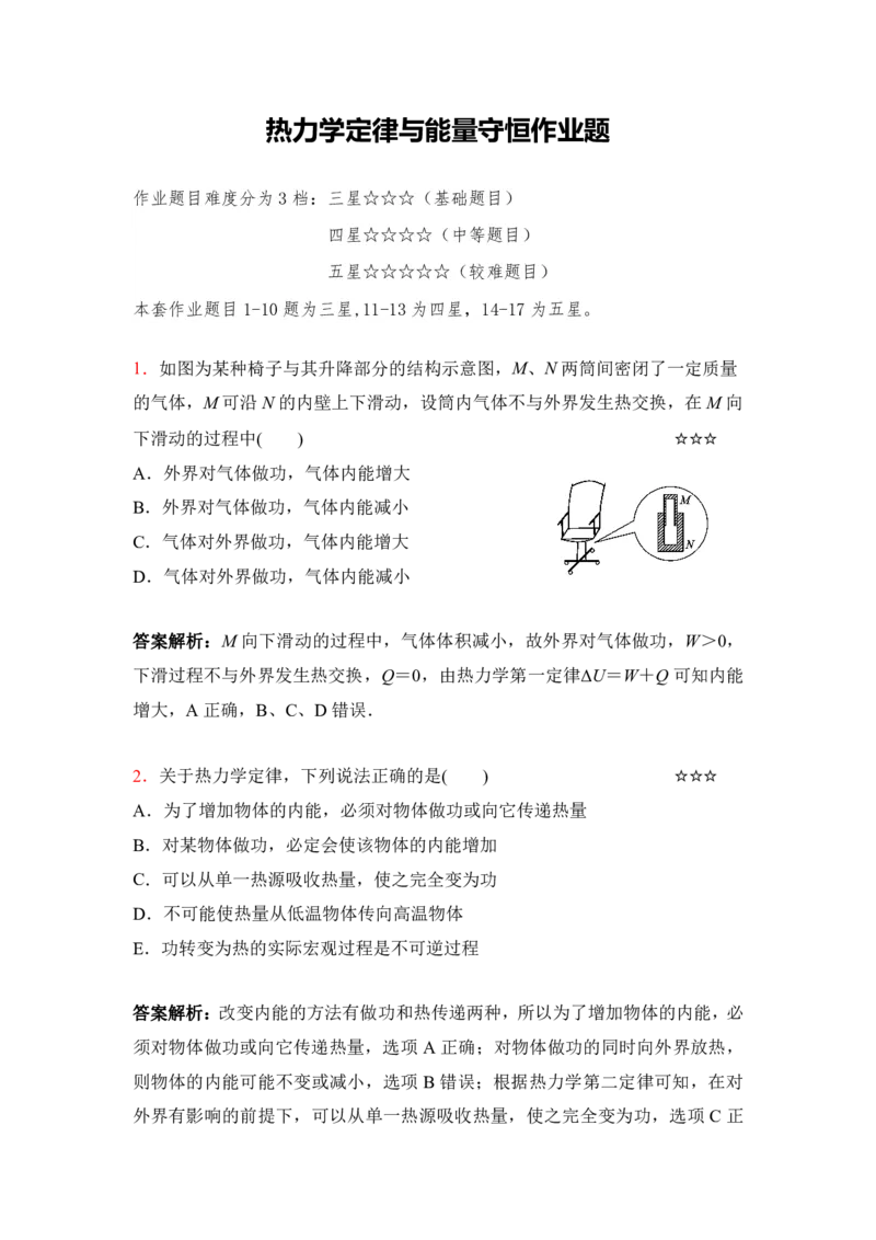 3.热力学定律与能量守恒作业（答案+解析）_4.2025物理总复习_2023年新高复习资料_专项复习_思维导图破解高中物理（导图+PPT课件+逐字稿）