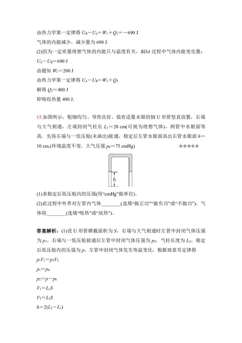3.热力学定律与能量守恒作业（答案+解析）_4.2025物理总复习_2023年新高复习资料_专项复习_思维导图破解高中物理（导图+PPT课件+逐字稿）
