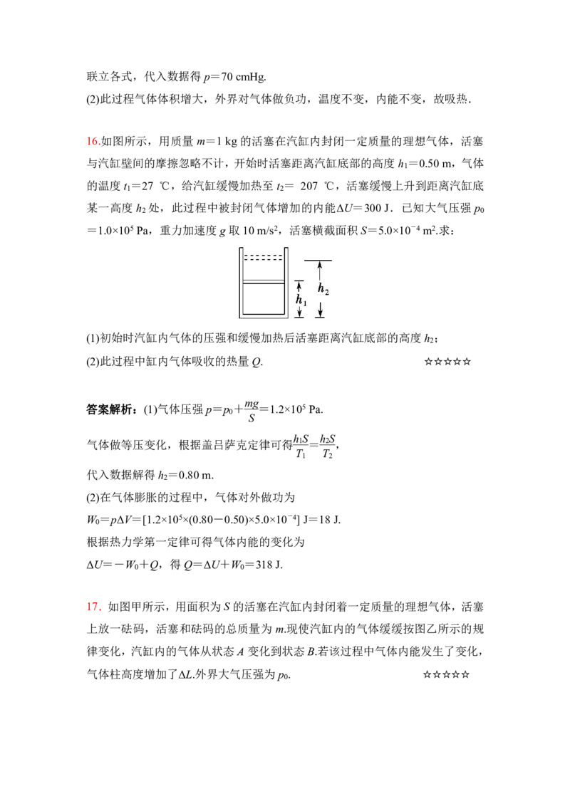 3.热力学定律与能量守恒作业（答案+解析）_4.2025物理总复习_2023年新高复习资料_专项复习_思维导图破解高中物理（导图+PPT课件+逐字稿）