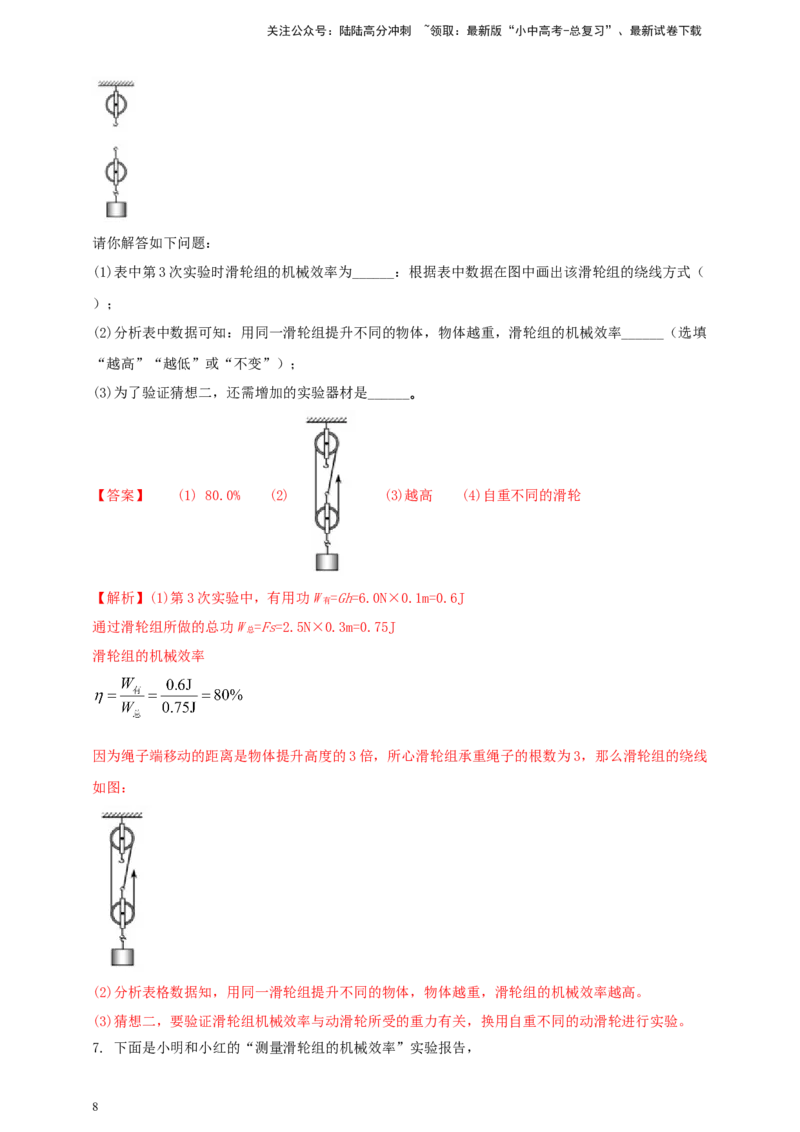 专题29探究滑轮组（含斜面）机械效率实验问题（解析版）_02中考总复习（2026版更新中）_04-物理-中考总复习_2024年中考复习资料_二轮复习