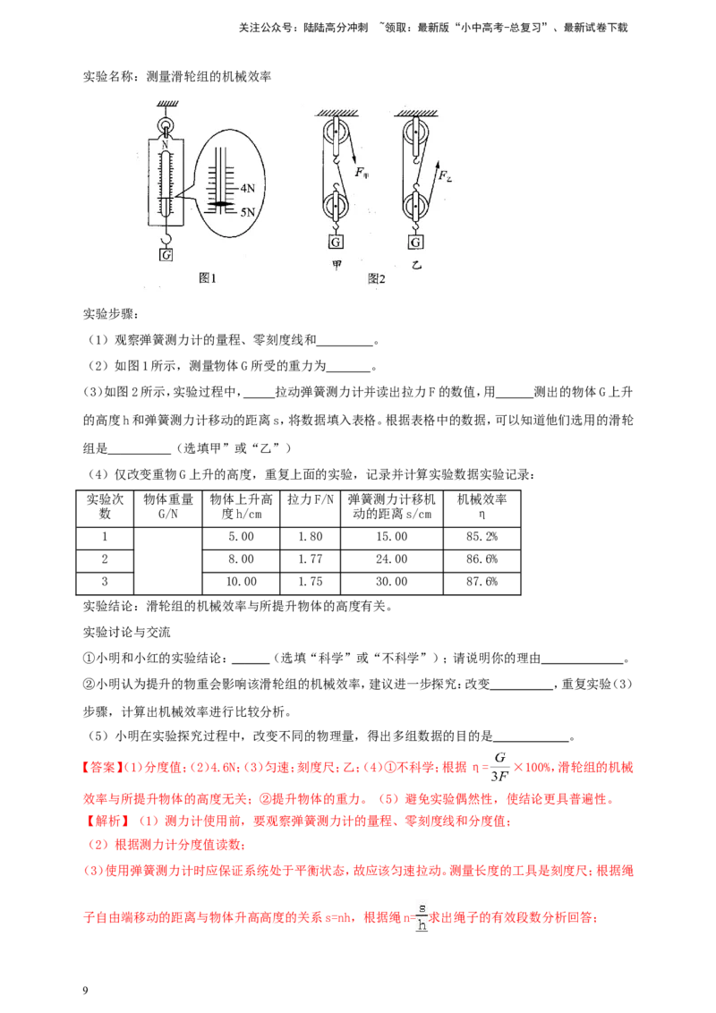 专题29探究滑轮组（含斜面）机械效率实验问题（解析版）_02中考总复习（2026版更新中）_04-物理-中考总复习_2024年中考复习资料_二轮复习