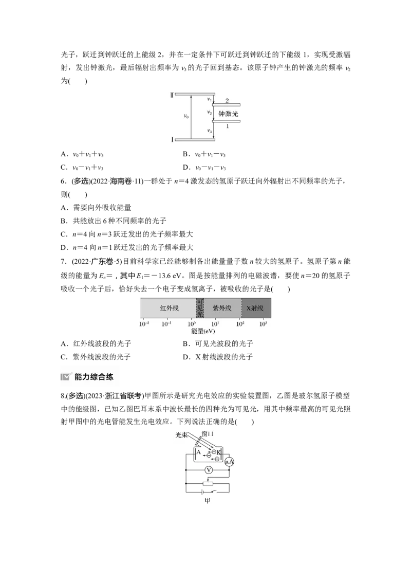 2025届高中物理一轮复习练习（含解析）：第十六章　第2练　波粒二象性　物质波　原子结构与玻尔理论_4.2025物理总复习_2025年新高考资料_一轮复习