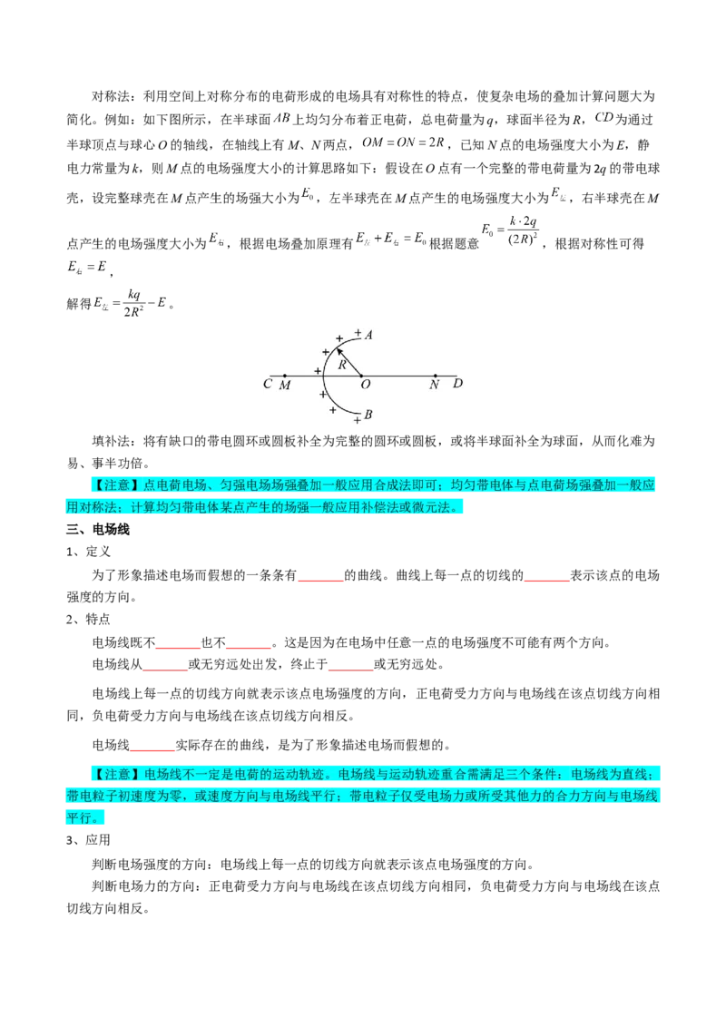 专题10静电场（原卷版）_4.2025物理总复习_2025年新高考资料_一轮复习_2025年高考物理一轮复习知识清单