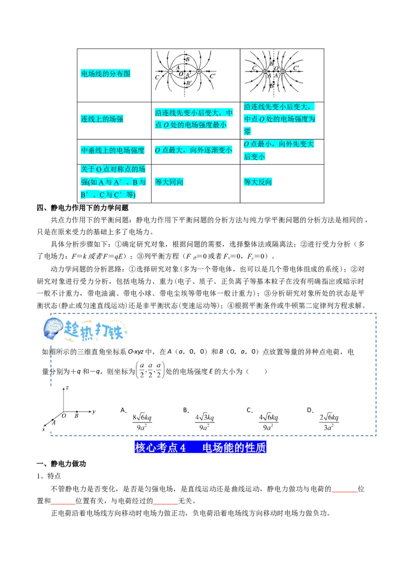 专题10静电场（原卷版）_4.2025物理总复习_2025年新高考资料_一轮复习_2025年高考物理一轮复习知识清单