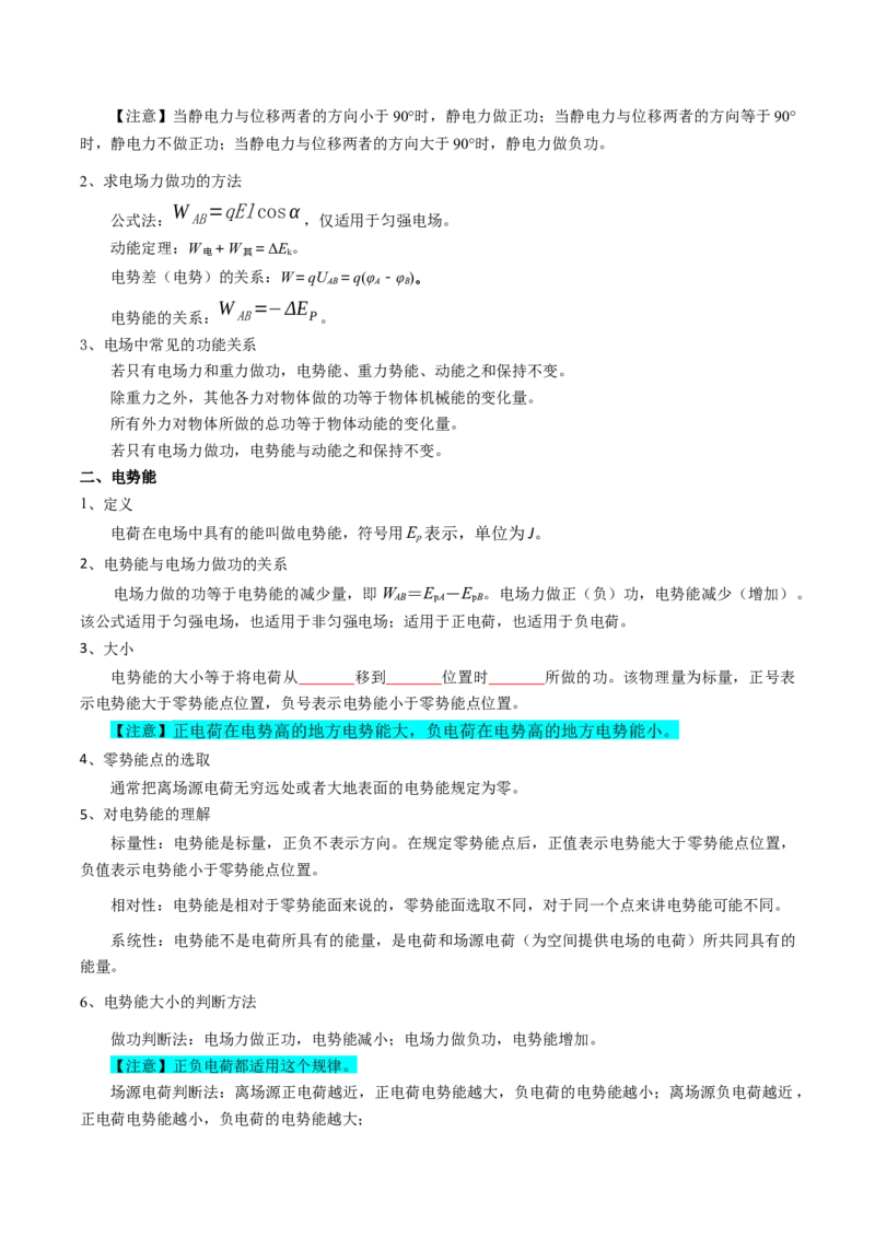 专题10静电场（原卷版）_4.2025物理总复习_2025年新高考资料_一轮复习_2025年高考物理一轮复习知识清单