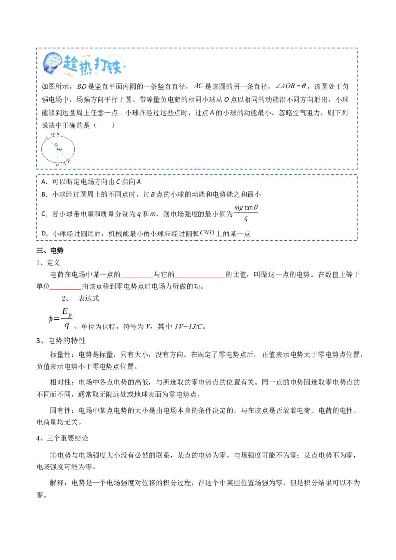 专题10静电场（原卷版）_4.2025物理总复习_2025年新高考资料_一轮复习_2025年高考物理一轮复习知识清单