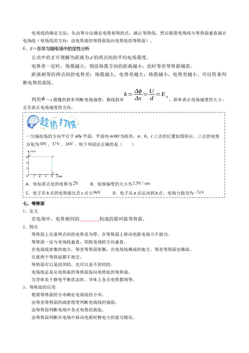 专题10静电场（原卷版）_4.2025物理总复习_2025年新高考资料_一轮复习_2025年高考物理一轮复习知识清单