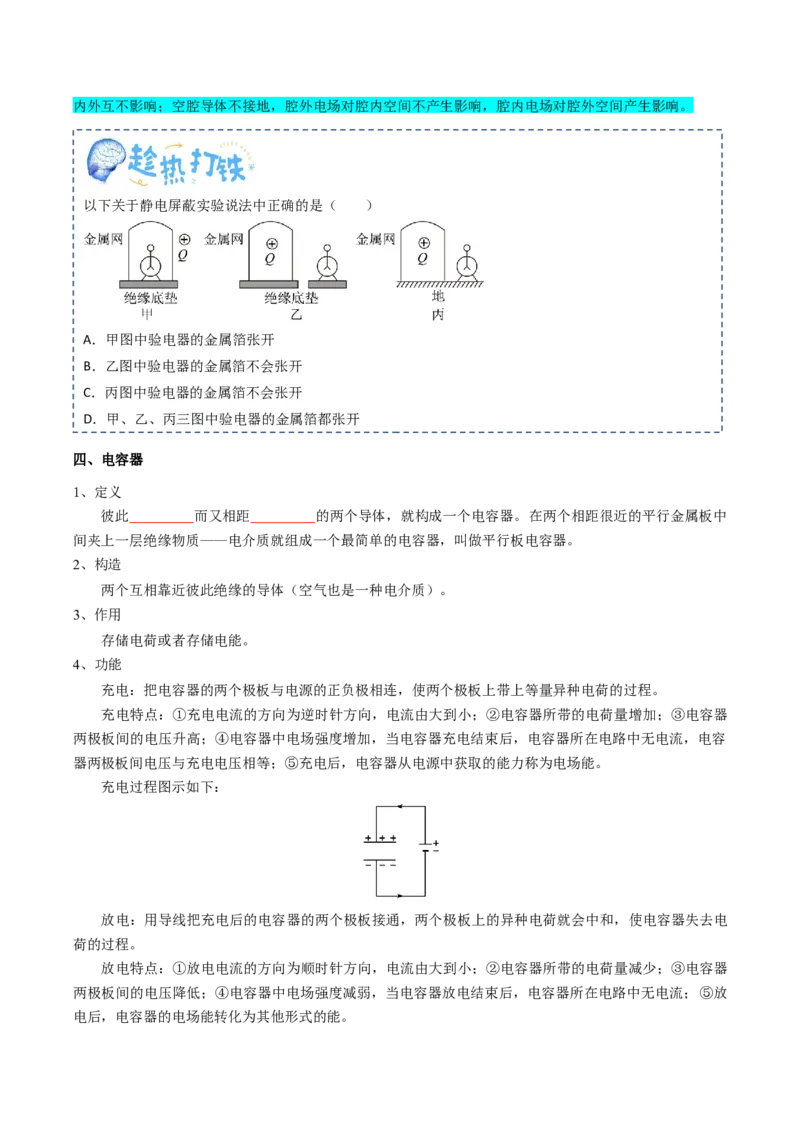 专题10静电场（原卷版）_4.2025物理总复习_2025年新高考资料_一轮复习_2025年高考物理一轮复习知识清单