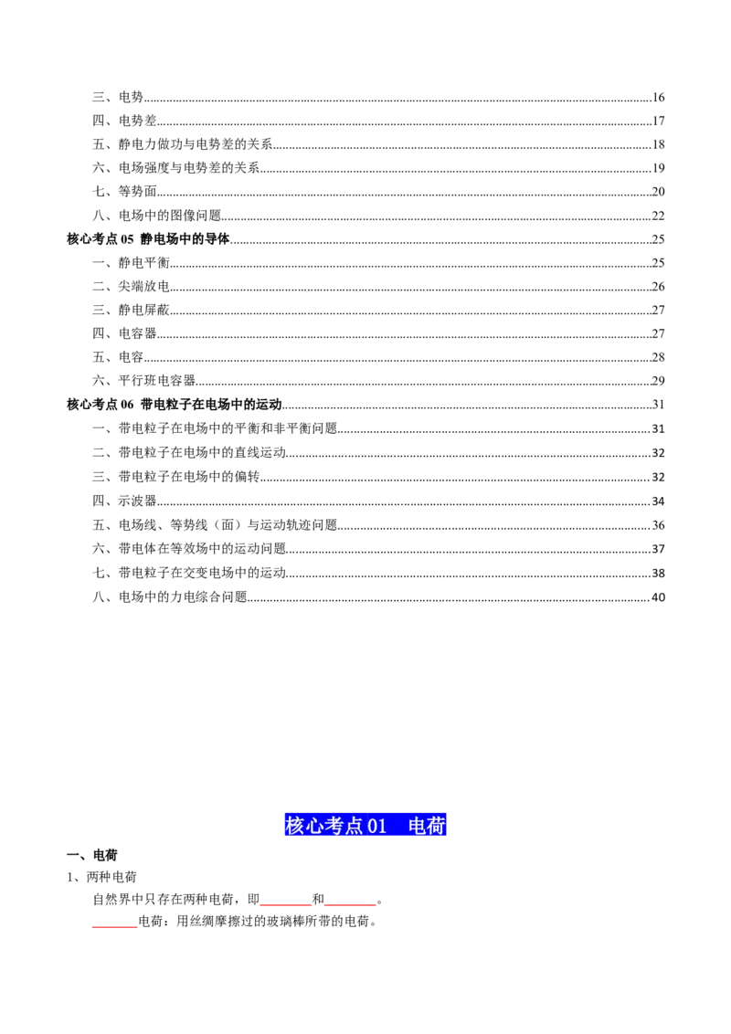 专题10静电场（原卷版）_4.2025物理总复习_2025年新高考资料_一轮复习_2025年高考物理一轮复习知识清单