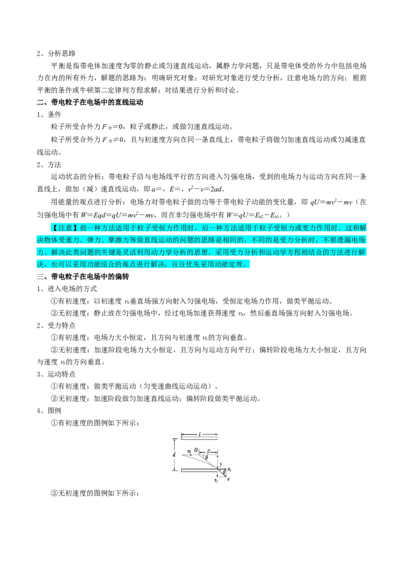 专题10静电场（原卷版）_4.2025物理总复习_2025年新高考资料_一轮复习_2025年高考物理一轮复习知识清单