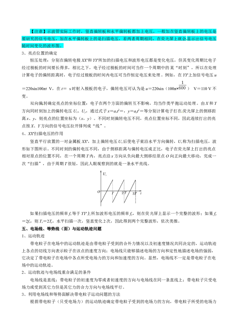 专题10静电场（原卷版）_4.2025物理总复习_2025年新高考资料_一轮复习_2025年高考物理一轮复习知识清单