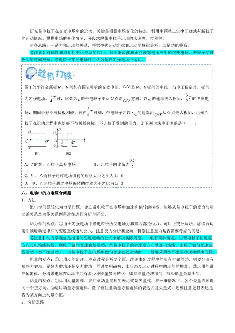 专题10静电场（原卷版）_4.2025物理总复习_2025年新高考资料_一轮复习_2025年高考物理一轮复习知识清单