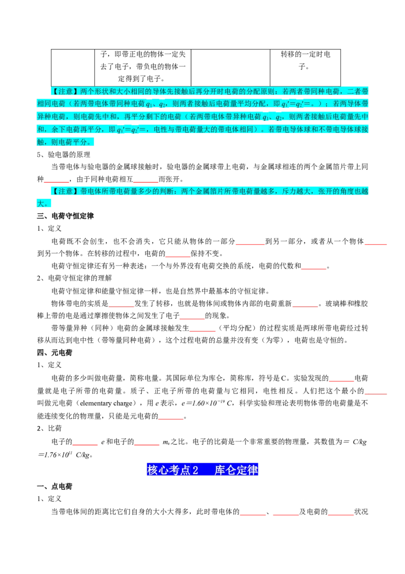 专题10静电场（原卷版）_4.2025物理总复习_2025年新高考资料_一轮复习_2025年高考物理一轮复习知识清单