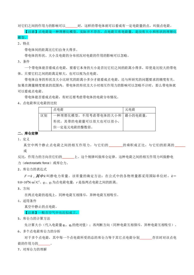 专题10静电场（原卷版）_4.2025物理总复习_2025年新高考资料_一轮复习_2025年高考物理一轮复习知识清单