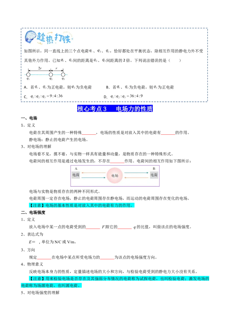 专题10静电场（原卷版）_4.2025物理总复习_2025年新高考资料_一轮复习_2025年高考物理一轮复习知识清单