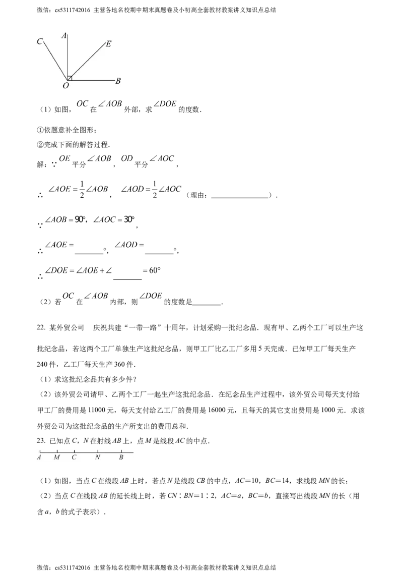 精品解析：北京市西城区2023-2024学年七年级上学期期末数学试题（原卷版）(1)_北京初中期末题_C605-京七八九_B京市数学七八九_北京7上数学_2023-2024_北京数学7上期末