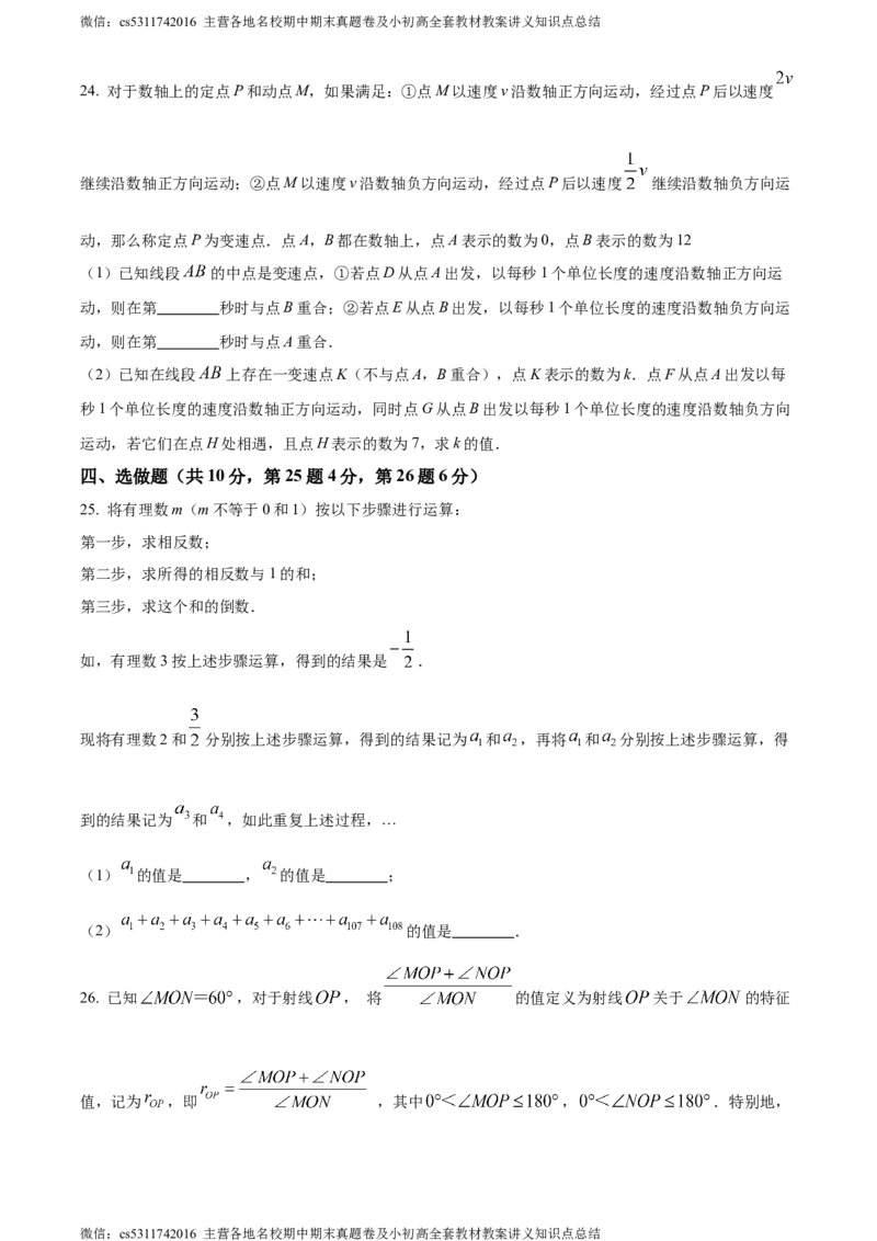 精品解析：北京市西城区2023-2024学年七年级上学期期末数学试题（原卷版）(1)_北京初中期末题_C605-京七八九_B京市数学七八九_北京7上数学_2023-2024_北京数学7上期末