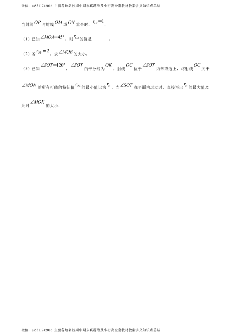 精品解析：北京市西城区2023-2024学年七年级上学期期末数学试题（原卷版）(1)_北京初中期末题_C605-京七八九_B京市数学七八九_北京7上数学_2023-2024_北京数学7上期末