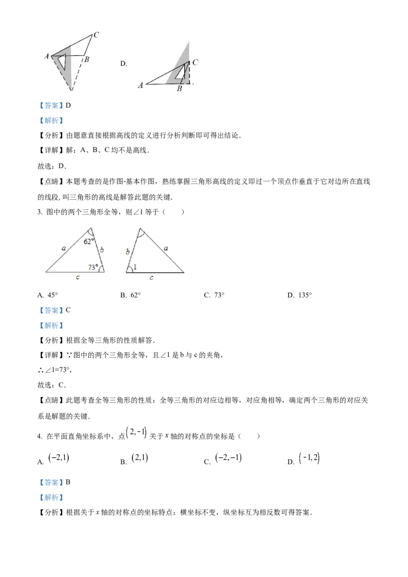 精品解析：北京市海淀区上地实验学校2021-2022学年八年级上学期期中数学试卷（解析版）(1)_北京初中期末题_C605-京七八九_B京市数学七八九_北京数学八上_2022-2023前
