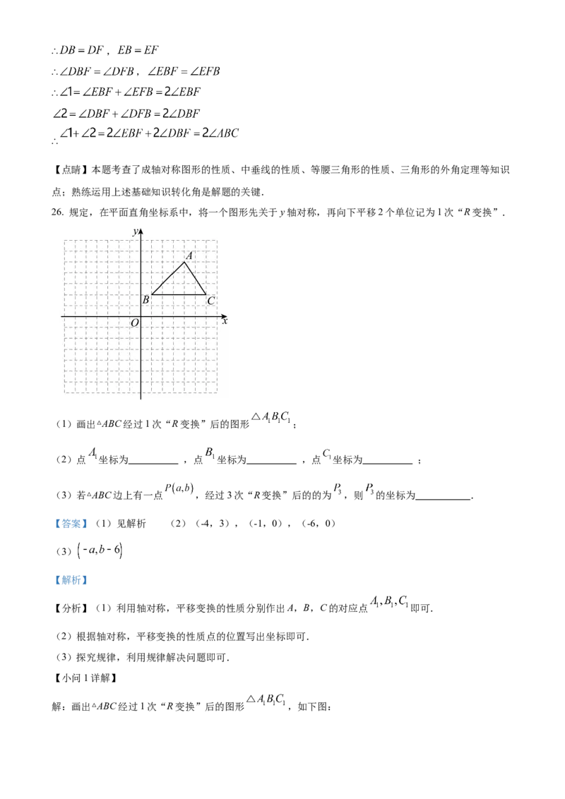 精品解析：北京市海淀区上地实验学校2021-2022学年八年级上学期期中数学试卷（解析版）(1)_北京初中期末题_C605-京七八九_B京市数学七八九_北京数学八上_2022-2023前