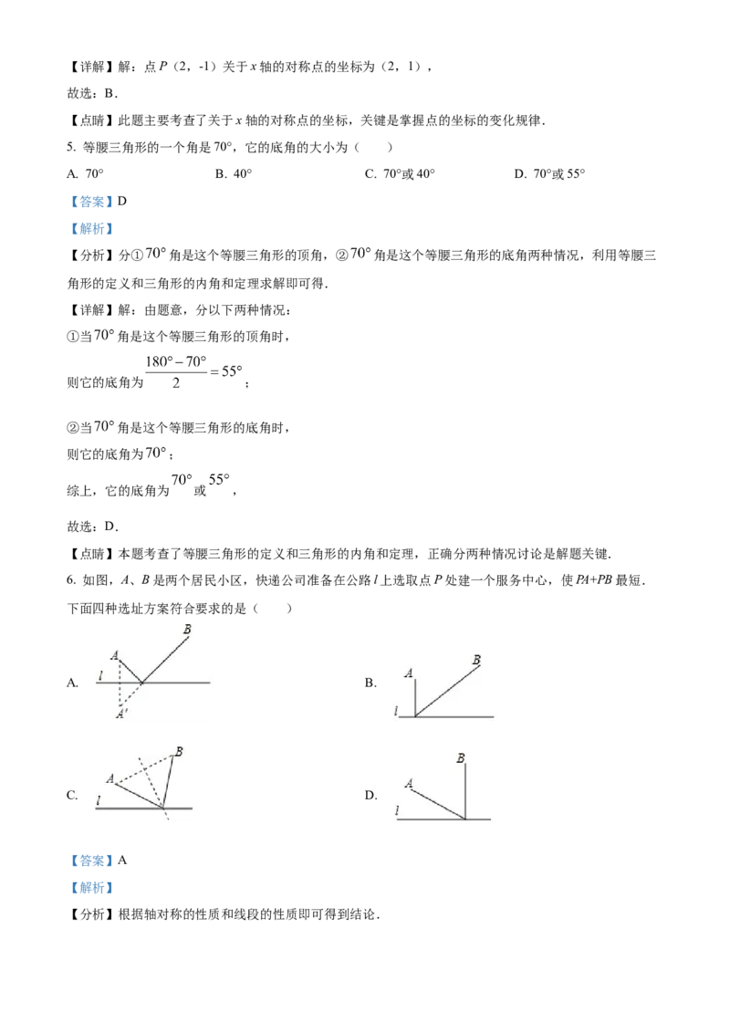 精品解析：北京市海淀区上地实验学校2021-2022学年八年级上学期期中数学试卷（解析版）(1)_北京初中期末题_C605-京七八九_B京市数学七八九_北京数学八上_2022-2023前