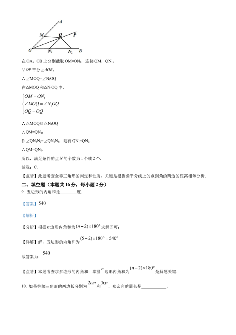 精品解析：北京市海淀区上地实验学校2021-2022学年八年级上学期期中数学试卷（解析版）(1)_北京初中期末题_C605-京七八九_B京市数学七八九_北京数学八上_2022-2023前