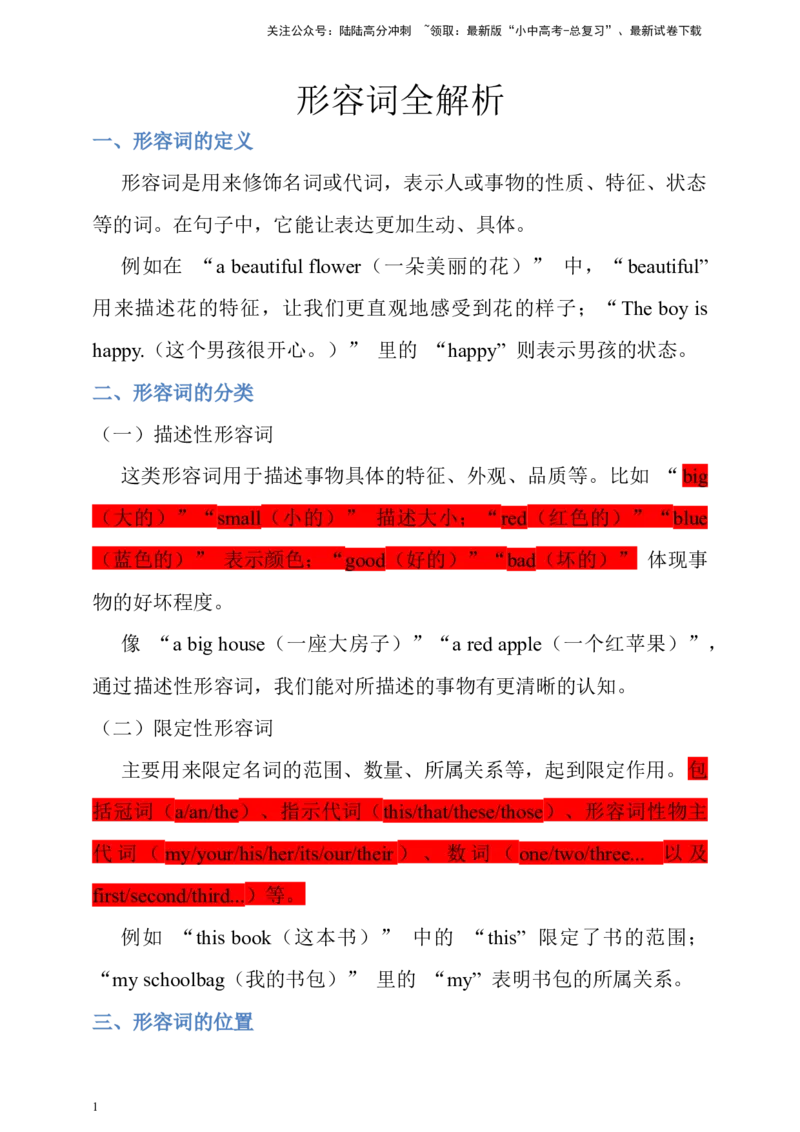 专题五形容词全解析+必刷题（含答案）-2025年中考英语专题复习_02中考总复习（2026版更新中）_03-英语-中考总复习_2025中考复习资料_2025年中考英语语法精讲精练（含答案）