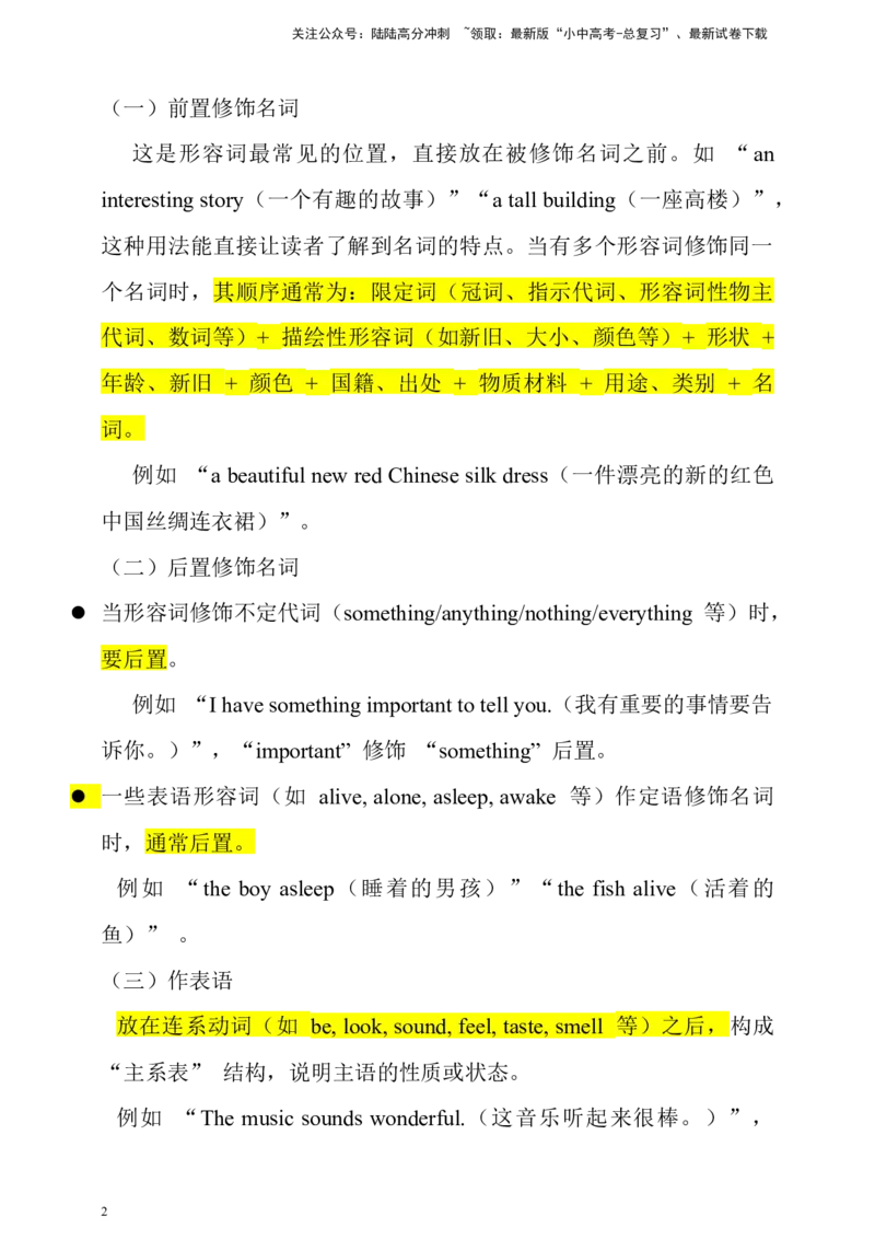专题五形容词全解析+必刷题（含答案）-2025年中考英语专题复习_02中考总复习（2026版更新中）_03-英语-中考总复习_2025中考复习资料_2025年中考英语语法精讲精练（含答案）