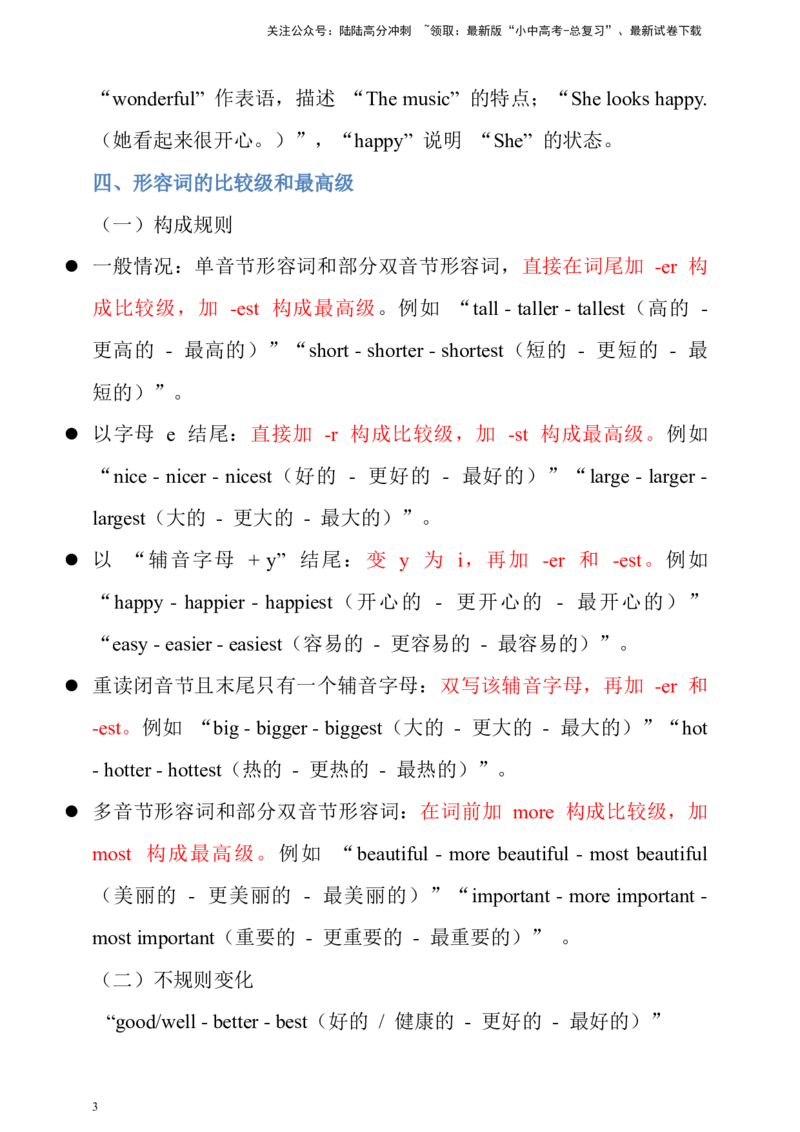 专题五形容词全解析+必刷题（含答案）-2025年中考英语专题复习_02中考总复习（2026版更新中）_03-英语-中考总复习_2025中考复习资料_2025年中考英语语法精讲精练（含答案）
