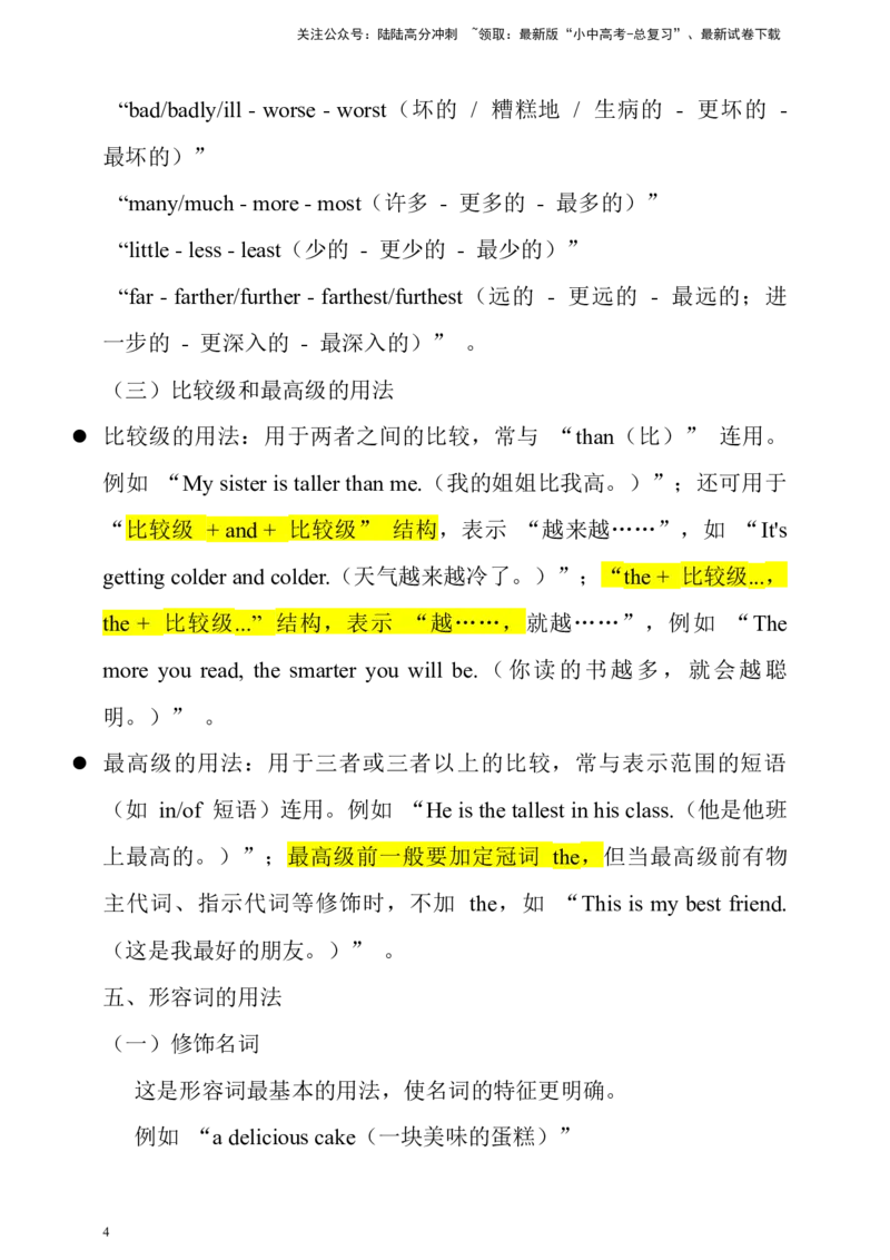 专题五形容词全解析+必刷题（含答案）-2025年中考英语专题复习_02中考总复习（2026版更新中）_03-英语-中考总复习_2025中考复习资料_2025年中考英语语法精讲精练（含答案）