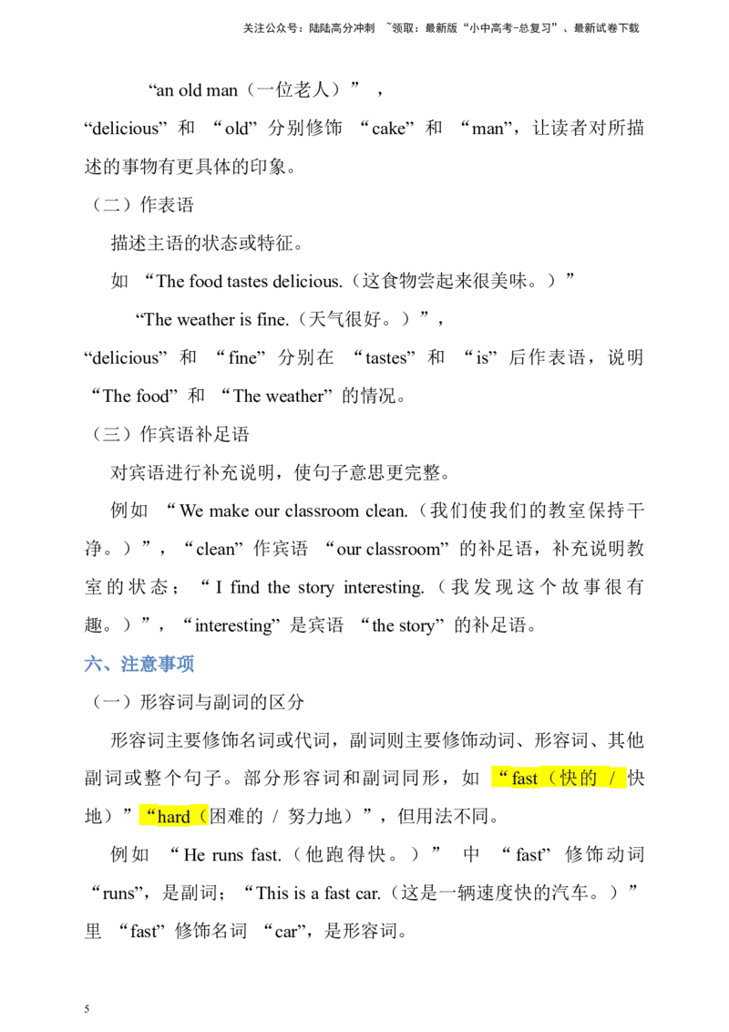 专题五形容词全解析+必刷题（含答案）-2025年中考英语专题复习_02中考总复习（2026版更新中）_03-英语-中考总复习_2025中考复习资料_2025年中考英语语法精讲精练（含答案）