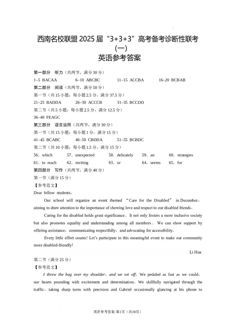 西南名校联盟2025届&ldquo;3+3+3&rdquo;高考备考诊断性联考（一）英语-答案_A1502026各地模拟卷（超值！）_12月_2412192025届西南名校联盟高三3+3+3高考备考诊断性联考（一）