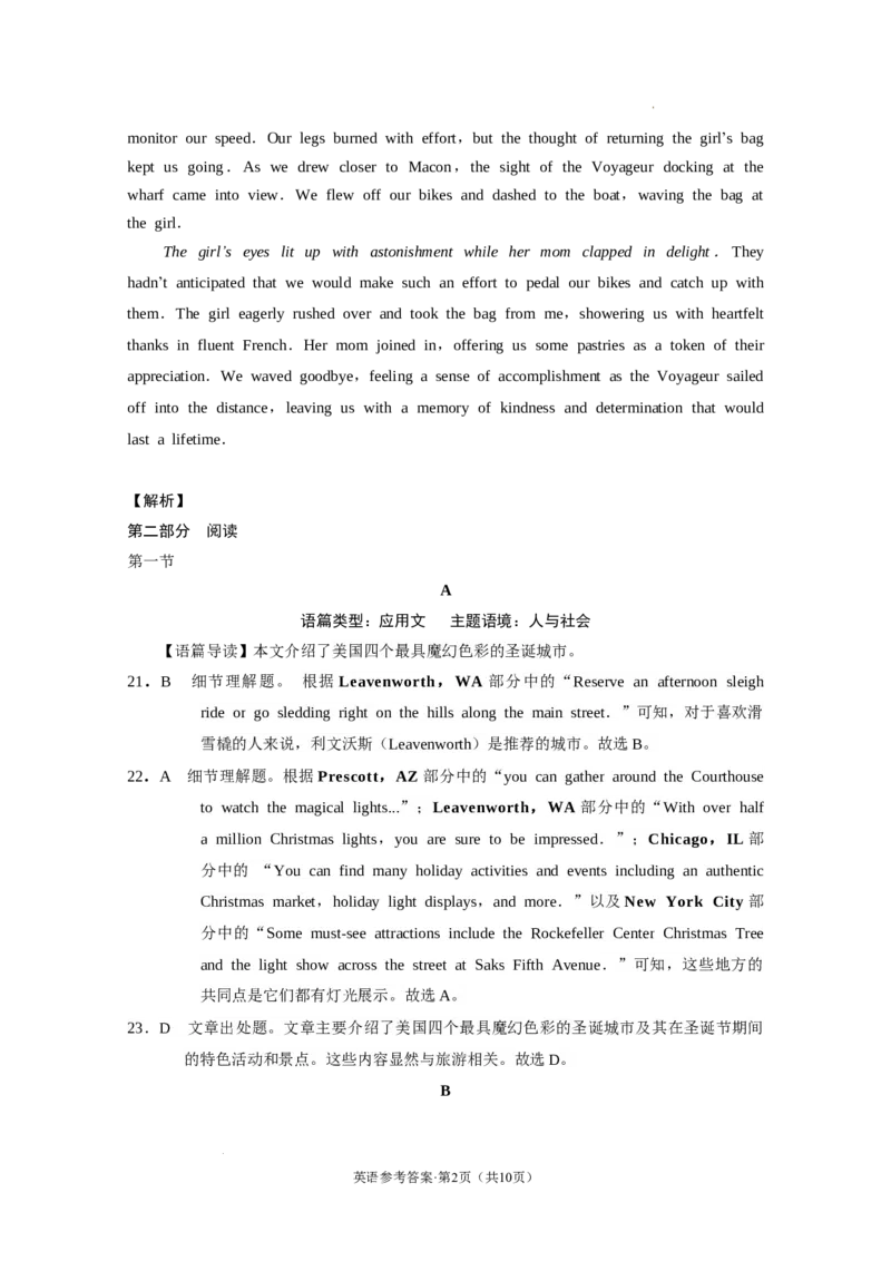 西南名校联盟2025届&ldquo;3+3+3&rdquo;高考备考诊断性联考（一）英语-答案_A1502026各地模拟卷（超值！）_12月_2412192025届西南名校联盟高三3+3+3高考备考诊断性联考（一）