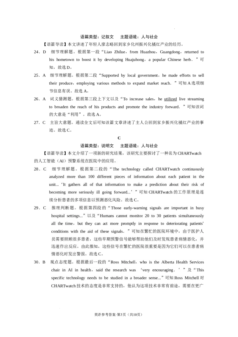 西南名校联盟2025届&ldquo;3+3+3&rdquo;高考备考诊断性联考（一）英语-答案_A1502026各地模拟卷（超值！）_12月_2412192025届西南名校联盟高三3+3+3高考备考诊断性联考（一）