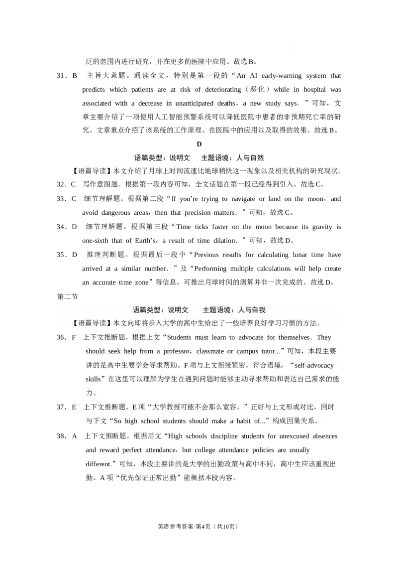 西南名校联盟2025届&ldquo;3+3+3&rdquo;高考备考诊断性联考（一）英语-答案_A1502026各地模拟卷（超值！）_12月_2412192025届西南名校联盟高三3+3+3高考备考诊断性联考（一）
