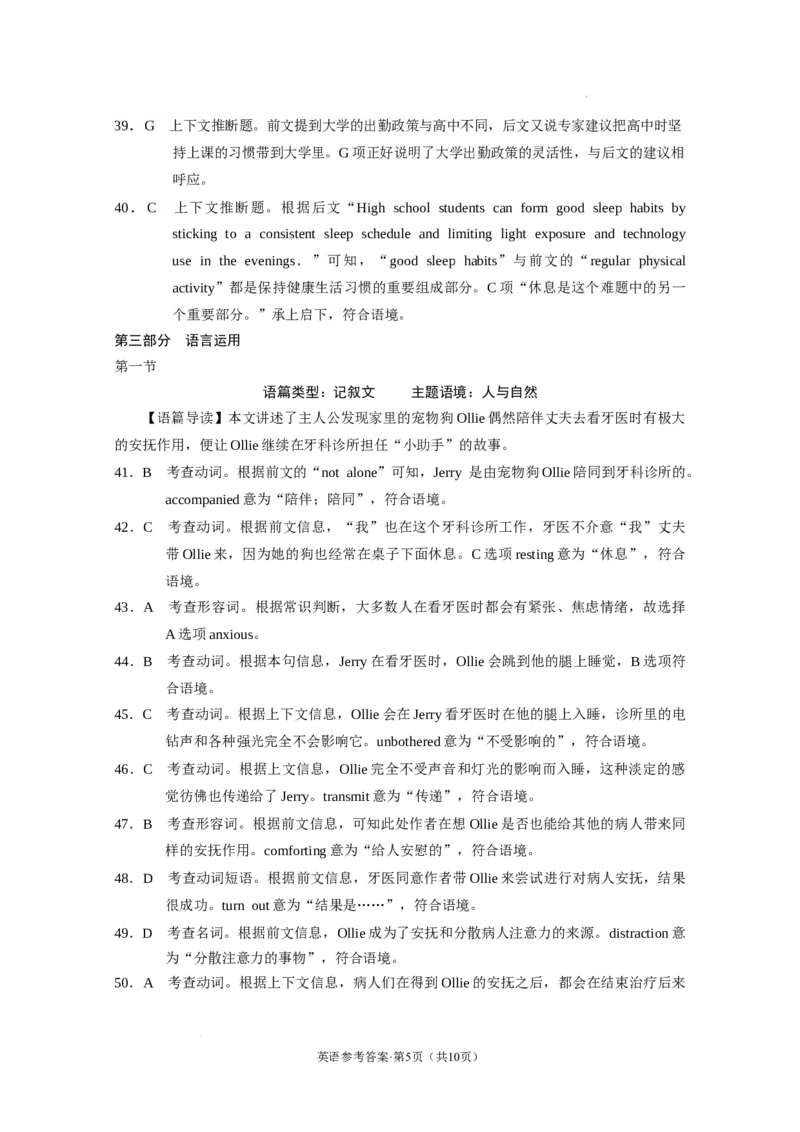 西南名校联盟2025届&ldquo;3+3+3&rdquo;高考备考诊断性联考（一）英语-答案_A1502026各地模拟卷（超值！）_12月_2412192025届西南名校联盟高三3+3+3高考备考诊断性联考（一）