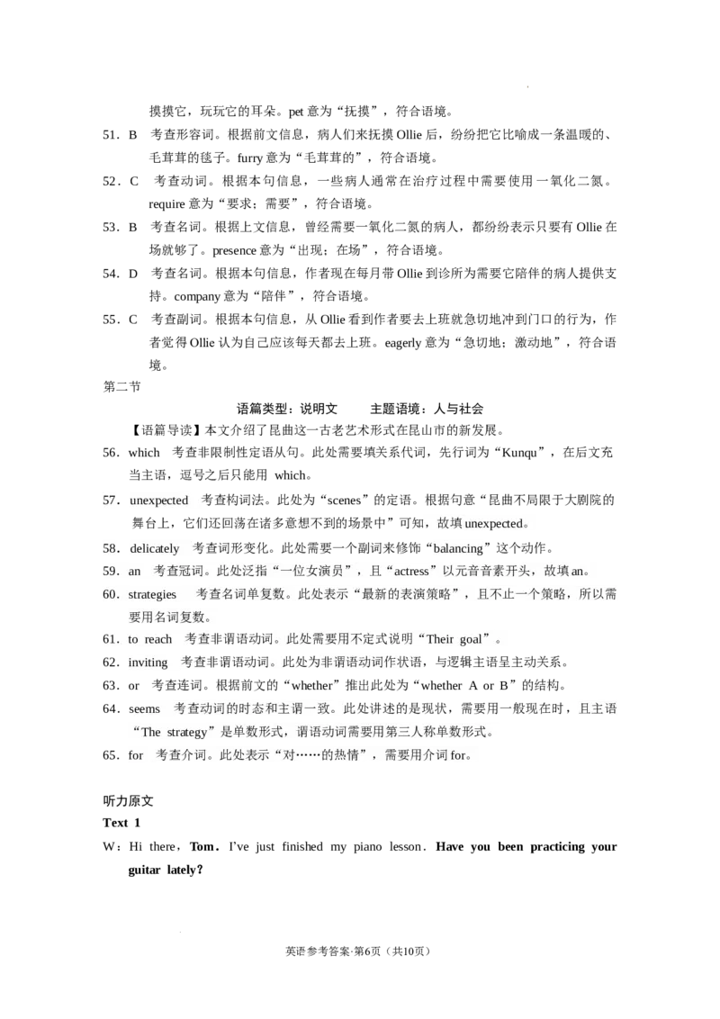 西南名校联盟2025届&ldquo;3+3+3&rdquo;高考备考诊断性联考（一）英语-答案_A1502026各地模拟卷（超值！）_12月_2412192025届西南名校联盟高三3+3+3高考备考诊断性联考（一）