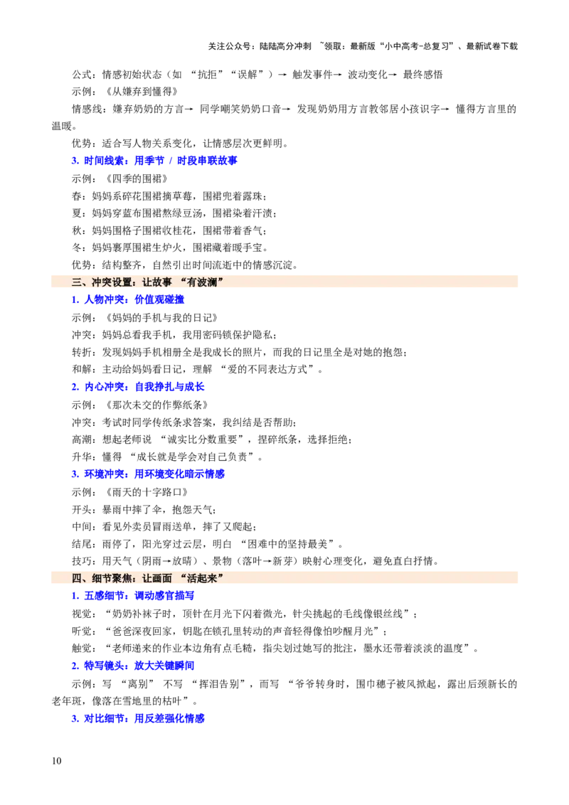 专题27记叙文写作高分技巧（选材与构思）（讲练）（原卷版）_02中考总复习（2026版更新中）_01-语文-中考总复习_2025年中考资料_2025中考二轮课件ppt+讲义+练习语文_讲义练习