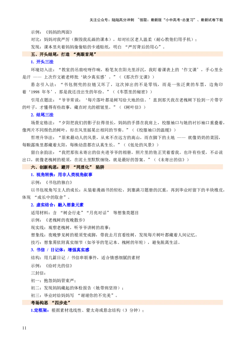 专题27记叙文写作高分技巧（选材与构思）（讲练）（原卷版）_02中考总复习（2026版更新中）_01-语文-中考总复习_2025年中考资料_2025中考二轮课件ppt+讲义+练习语文_讲义练习