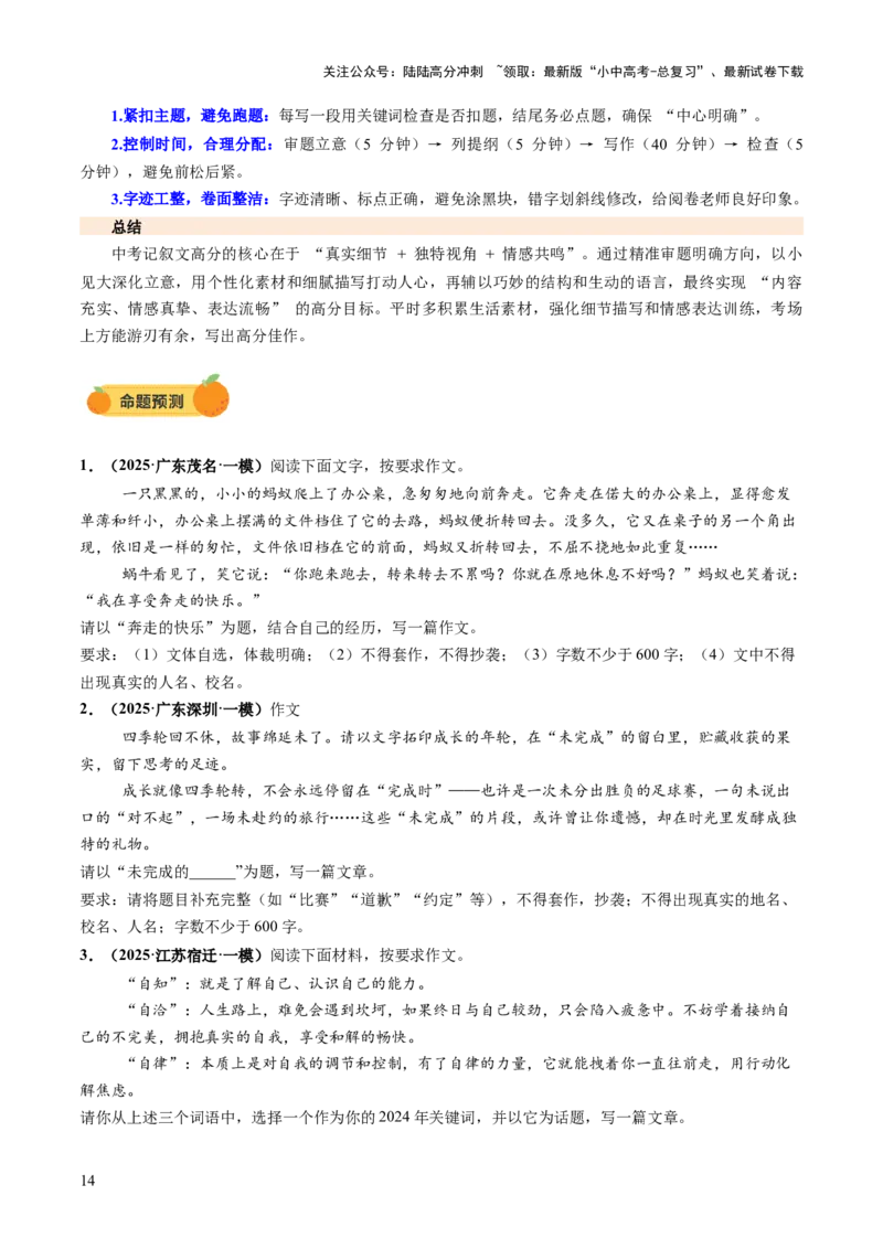 专题27记叙文写作高分技巧（选材与构思）（讲练）（原卷版）_02中考总复习（2026版更新中）_01-语文-中考总复习_2025年中考资料_2025中考二轮课件ppt+讲义+练习语文_讲义练习