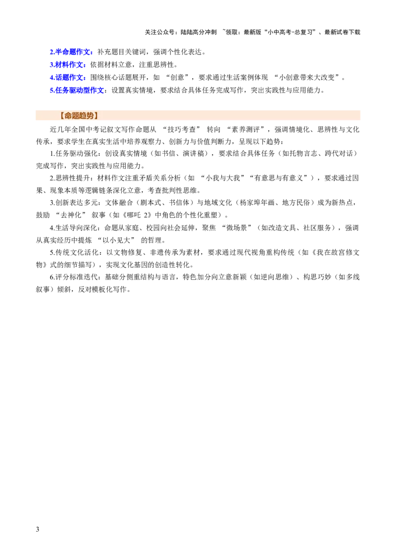 专题27记叙文写作高分技巧（选材与构思）（讲练）（原卷版）_02中考总复习（2026版更新中）_01-语文-中考总复习_2025年中考资料_2025中考二轮课件ppt+讲义+练习语文_讲义练习