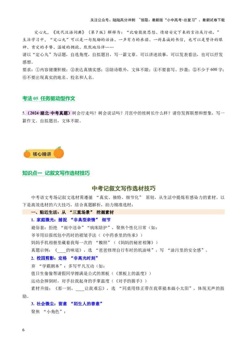 专题27记叙文写作高分技巧（选材与构思）（讲练）（原卷版）_02中考总复习（2026版更新中）_01-语文-中考总复习_2025年中考资料_2025中考二轮课件ppt+讲义+练习语文_讲义练习