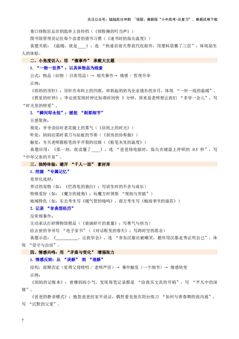 专题27记叙文写作高分技巧（选材与构思）（讲练）（原卷版）_02中考总复习（2026版更新中）_01-语文-中考总复习_2025年中考资料_2025中考二轮课件ppt+讲义+练习语文_讲义练习