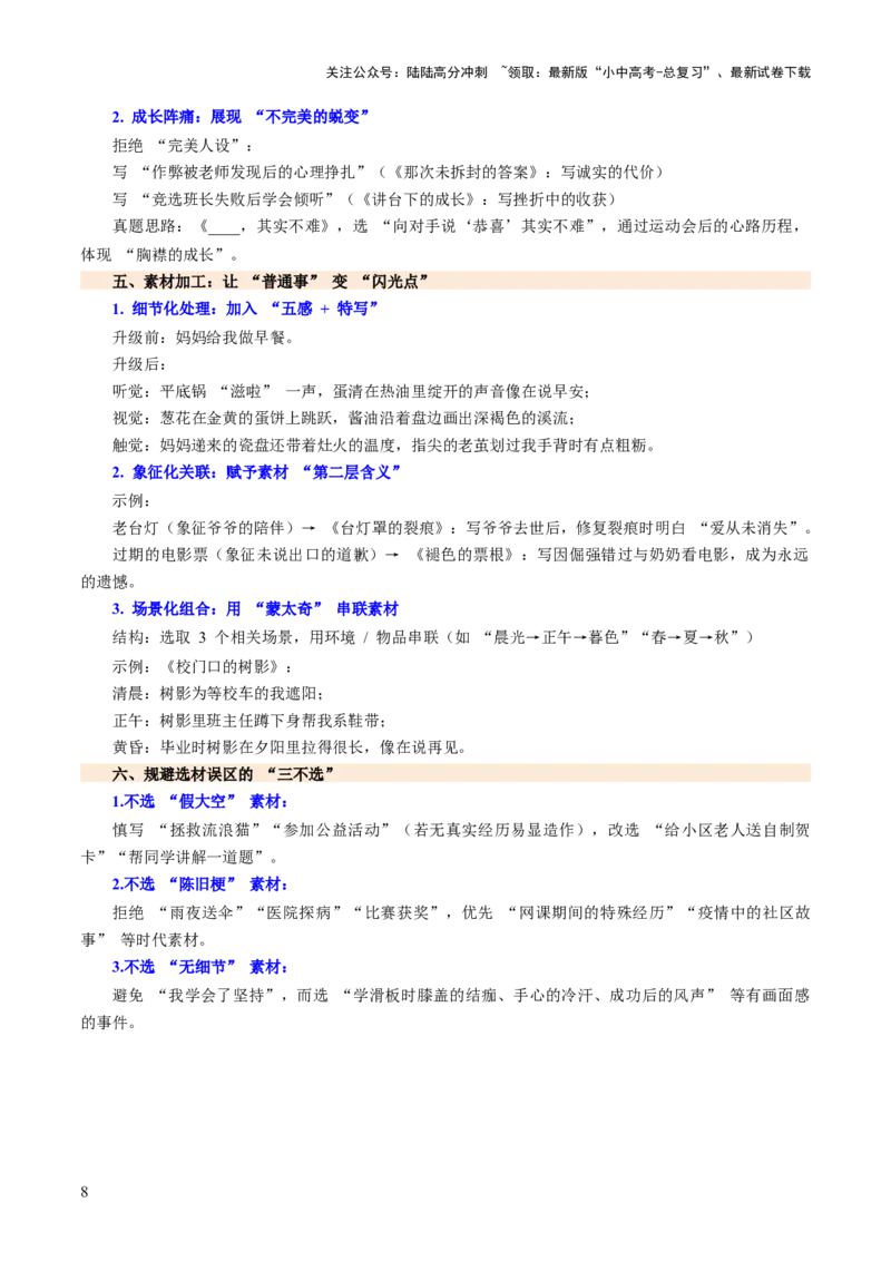 专题27记叙文写作高分技巧（选材与构思）（讲练）（原卷版）_02中考总复习（2026版更新中）_01-语文-中考总复习_2025年中考资料_2025中考二轮课件ppt+讲义+练习语文_讲义练习